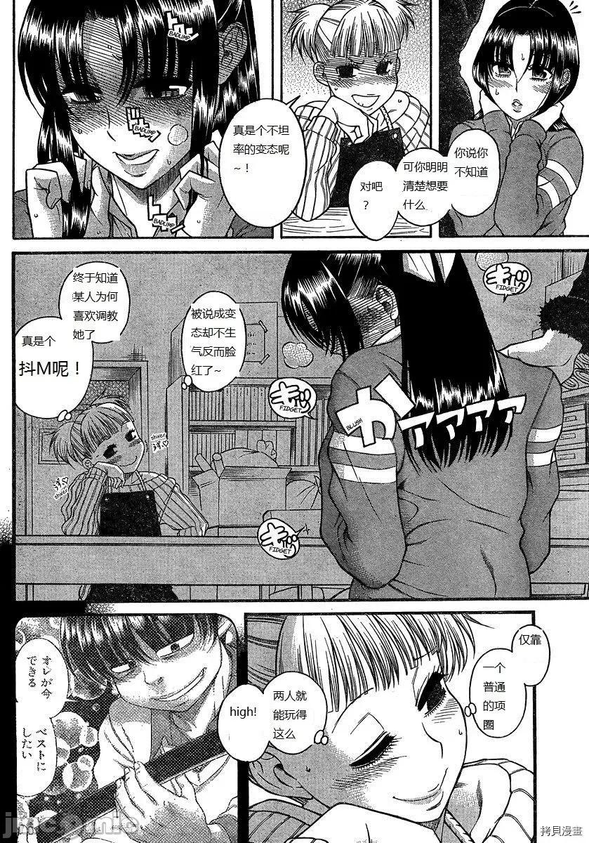 奈奈与薰的SM日记 奈奈与薰的SM日记_第106话.zip 第4页