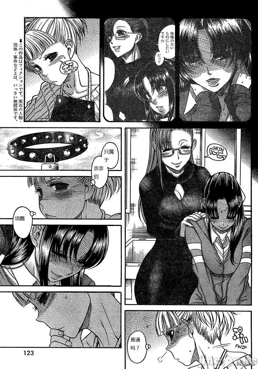 奈奈与薰的SM日记 奈奈与薰的SM日记_第106话.zip 第5页
