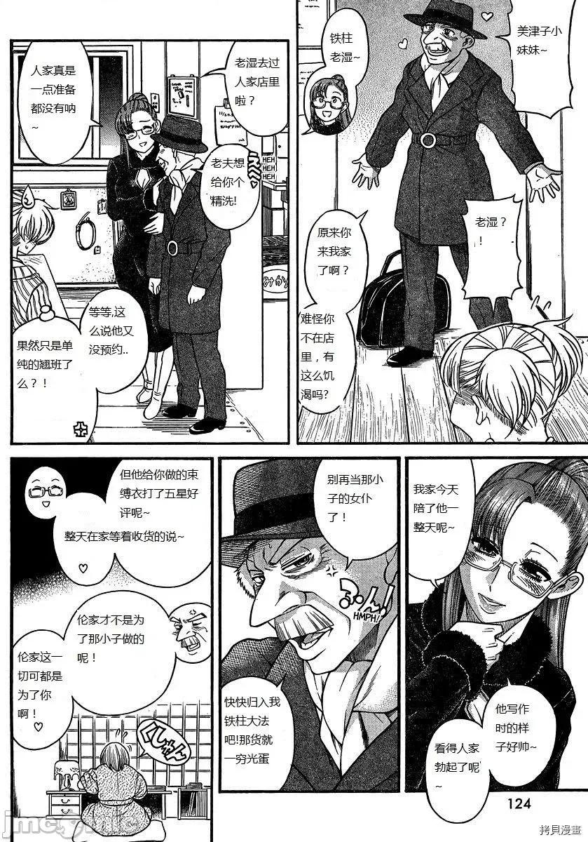 奈奈与薰的SM日记 奈奈与薰的SM日记_第106话.zip 第6页