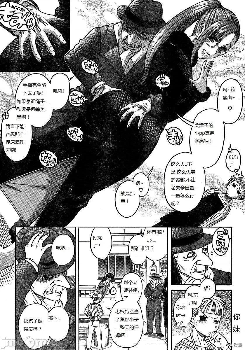 奈奈与薰的SM日记 奈奈与薰的SM日记_第106话.zip 第7页