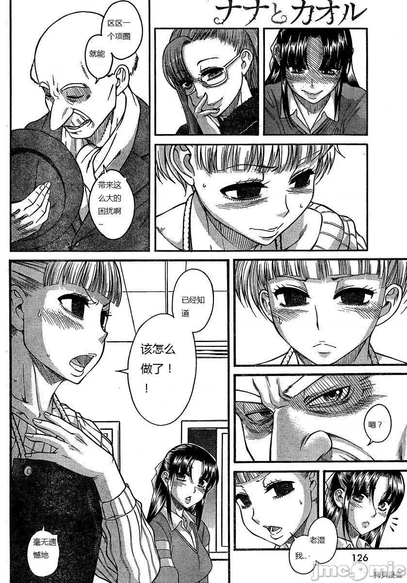 奈奈与薰的SM日记 奈奈与薰的SM日记_第106话.zip 第8页