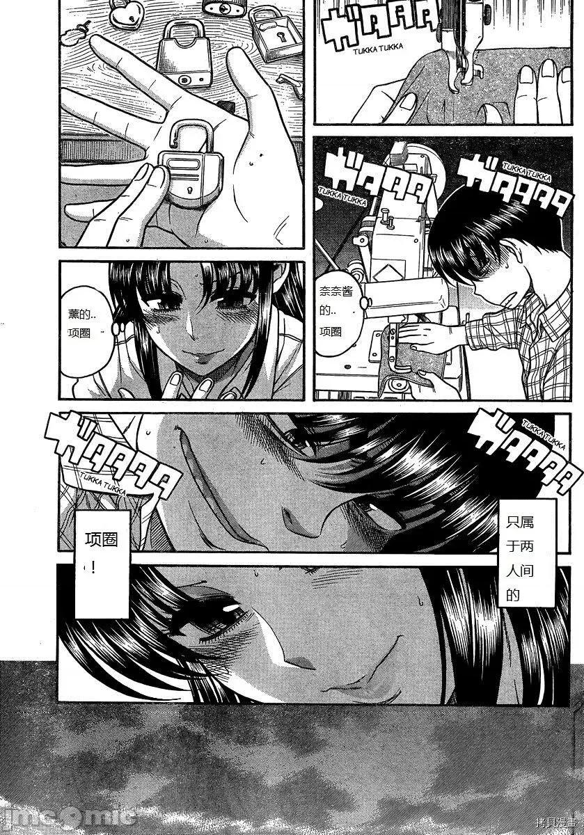 奈奈与薰的SM日记 奈奈与薰的SM日记_第106话.zip 第17页
