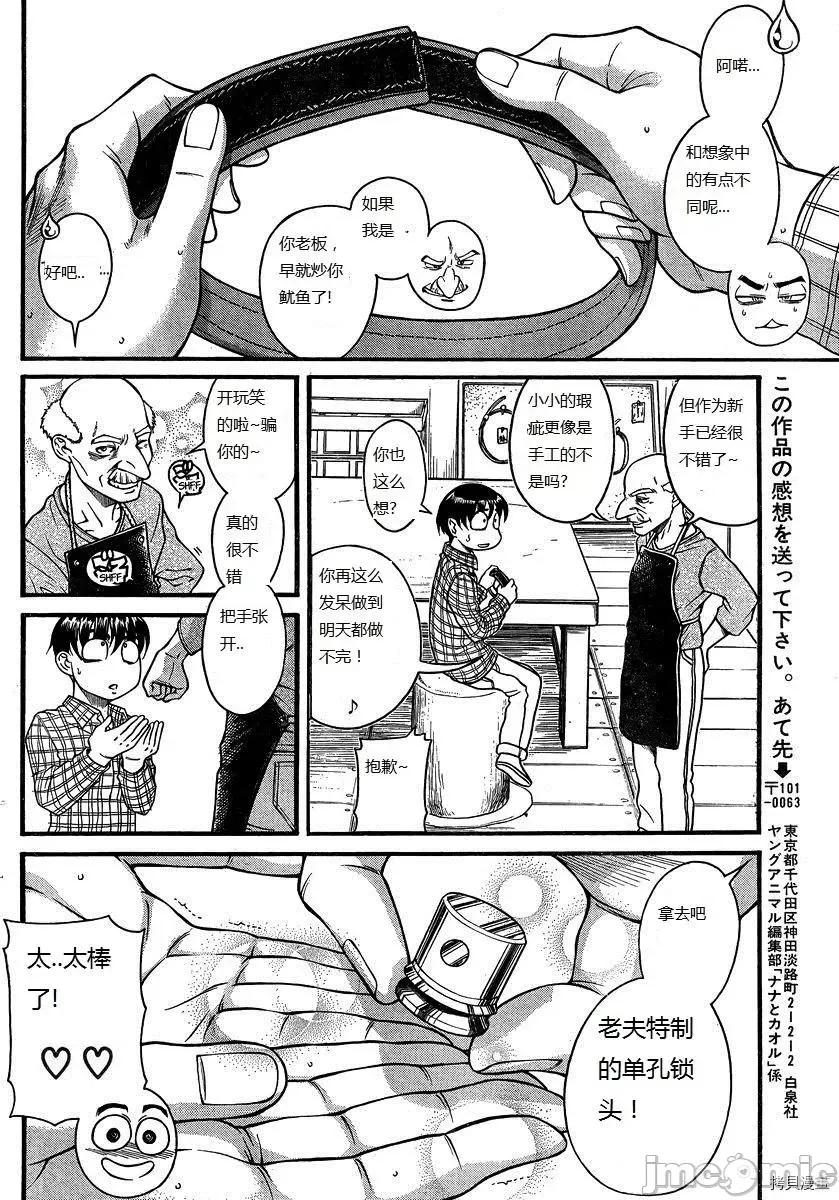 奈奈与薰的SM日记 奈奈与薰的SM日记_第106话.zip 第18页