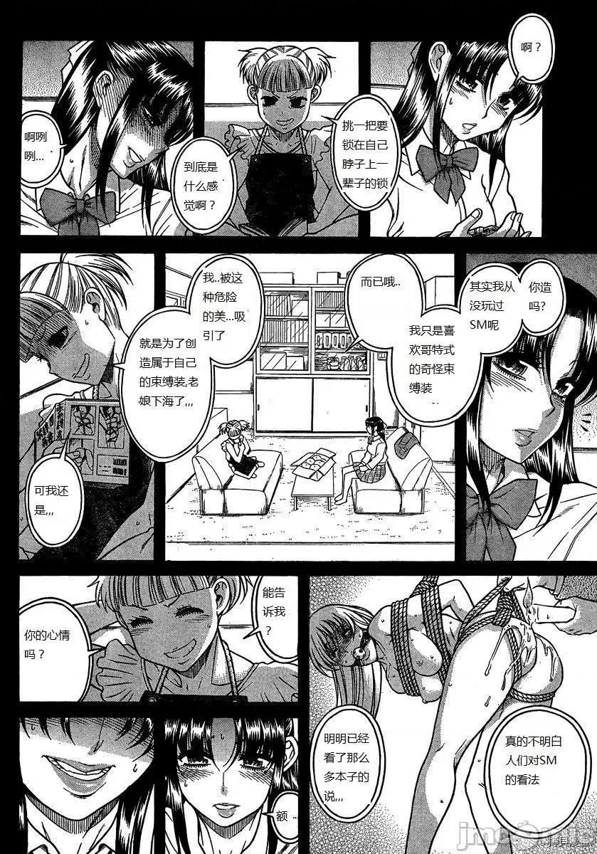 奈奈与薰的SM日记 奈奈与薰的SM日记_第106话.zip 第20页