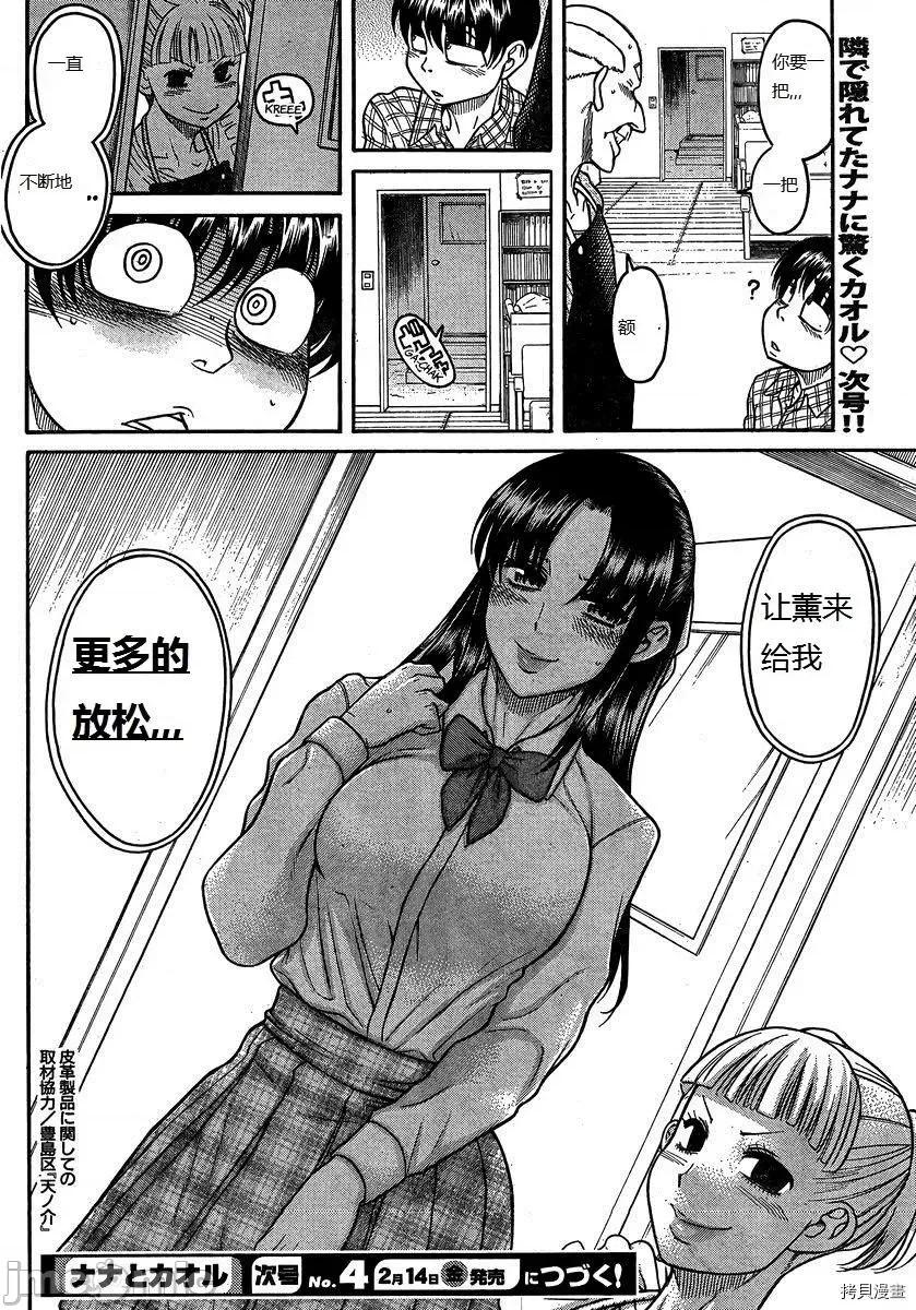 奈奈与薰的SM日记 奈奈与薰的SM日记_第106话.zip 第22页