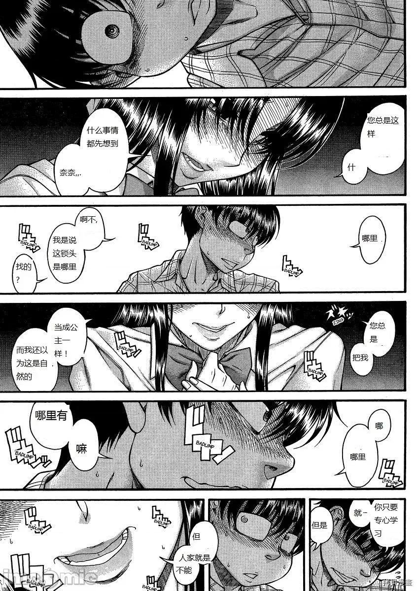 奈奈与薰的SM日记 奈奈与薰的SM日记_第107话.zip 第4页
