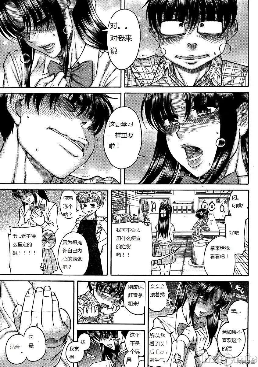 奈奈与薰的SM日记 奈奈与薰的SM日记_第107话.zip 第6页