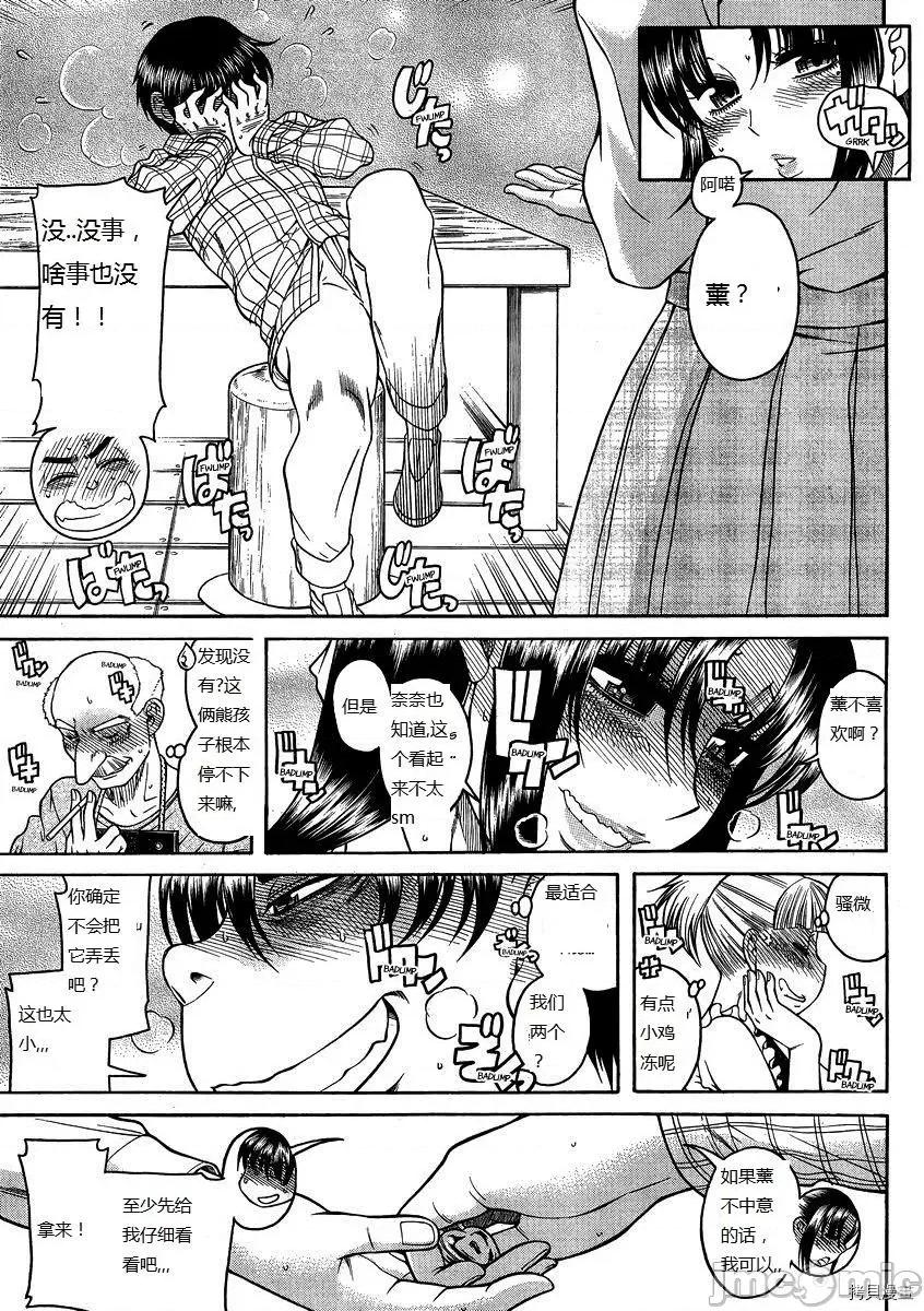 奈奈与薰的SM日记 奈奈与薰的SM日记_第107话.zip 第8页