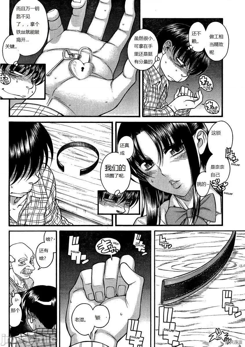奈奈与薰的SM日记 奈奈与薰的SM日记_第107话.zip 第9页