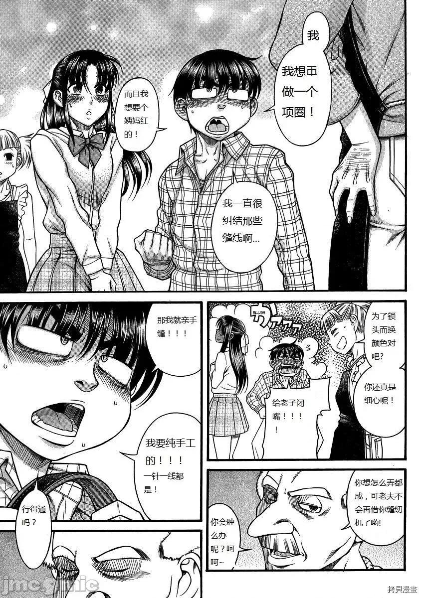 奈奈与薰的SM日记 奈奈与薰的SM日记_第107话.zip 第10页