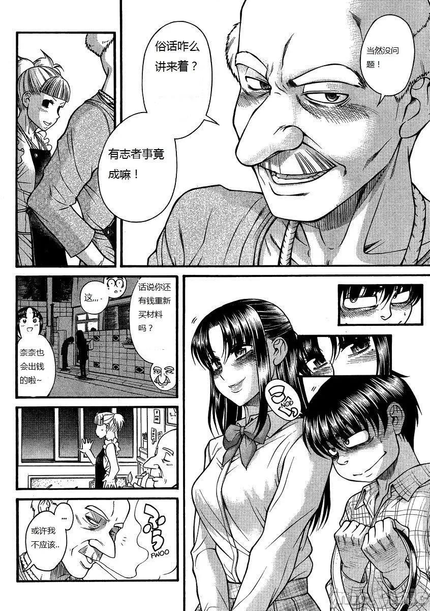 奈奈与薰的SM日记 奈奈与薰的SM日记_第107话.zip 第11页