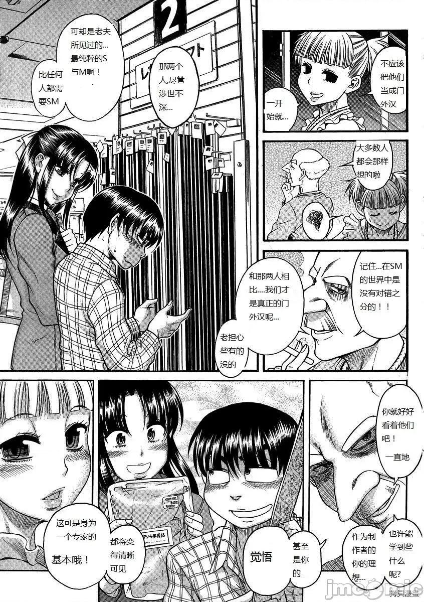 奈奈与薰的SM日记 奈奈与薰的SM日记_第107话.zip 第12页