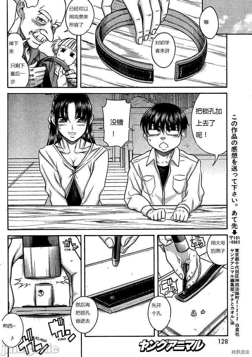 奈奈与薰的SM日记 奈奈与薰的SM日记_第107话.zip 第15页
