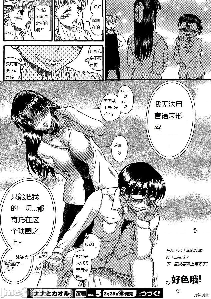 奈奈与薰的SM日记 奈奈与薰的SM日记_第107话.zip 第18页