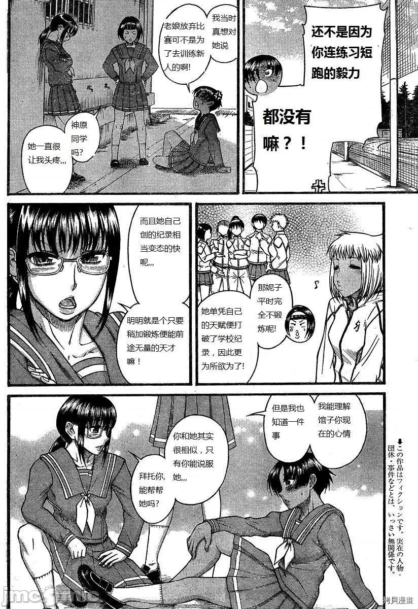 奈奈与薰的SM日记 奈奈与薰的SM日记_第108话.zip 第3页