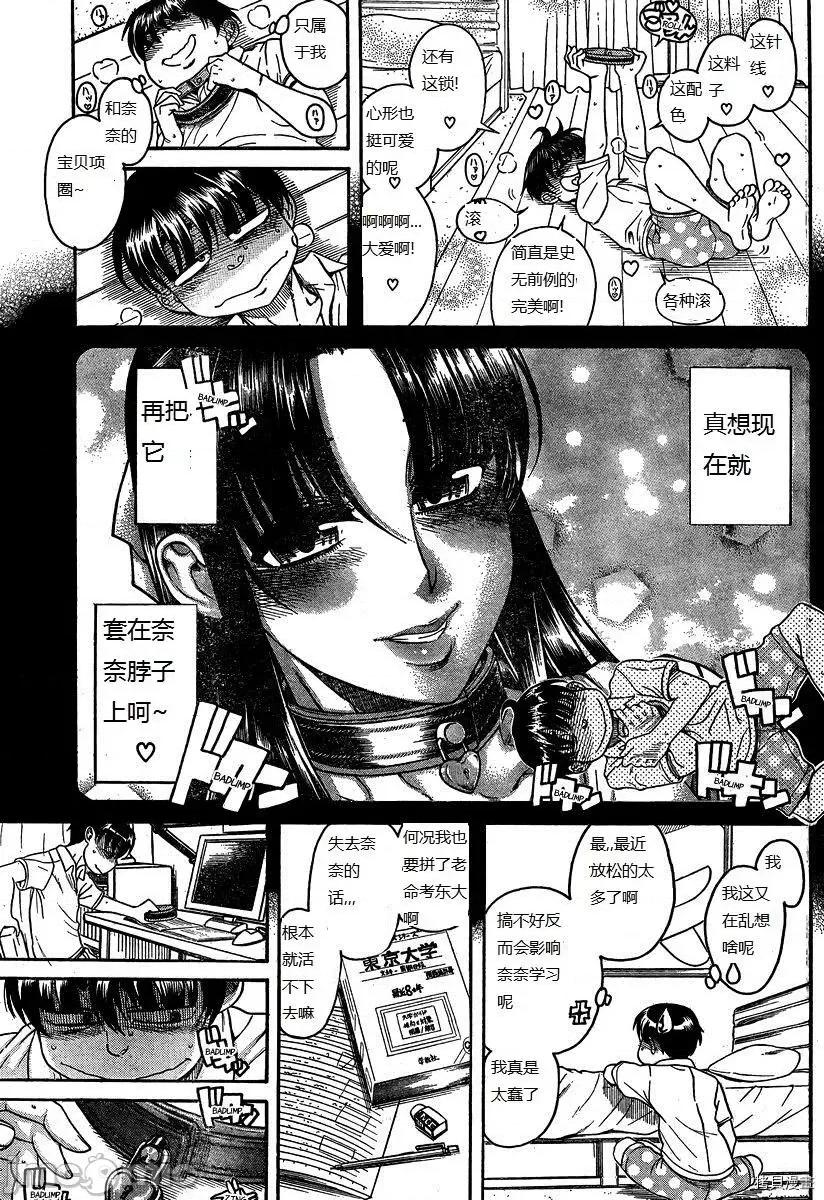 奈奈与薰的SM日记 奈奈与薰的SM日记_第108话.zip 第6页