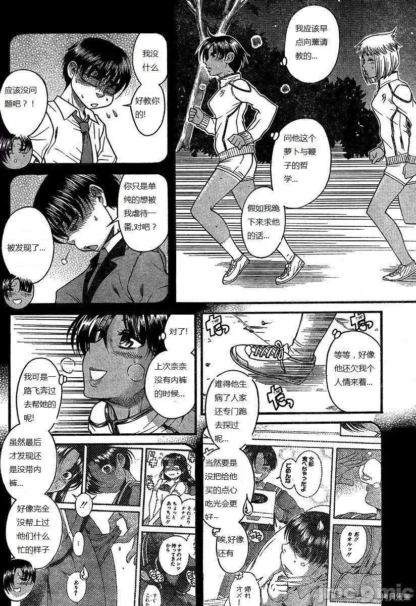 奈奈与薰的SM日记 奈奈与薰的SM日记_第108话.zip 第11页