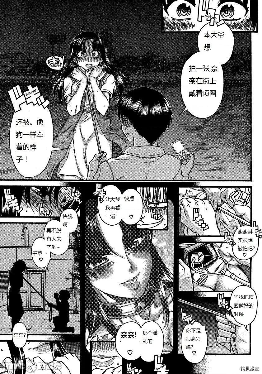奈奈与薰的SM日记 奈奈与薰的SM日记_第109话.zip 第6页
