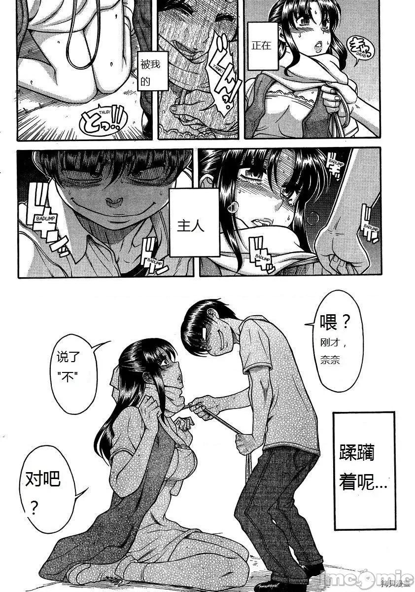 奈奈与薰的SM日记 奈奈与薰的SM日记_第109话.zip 第9页