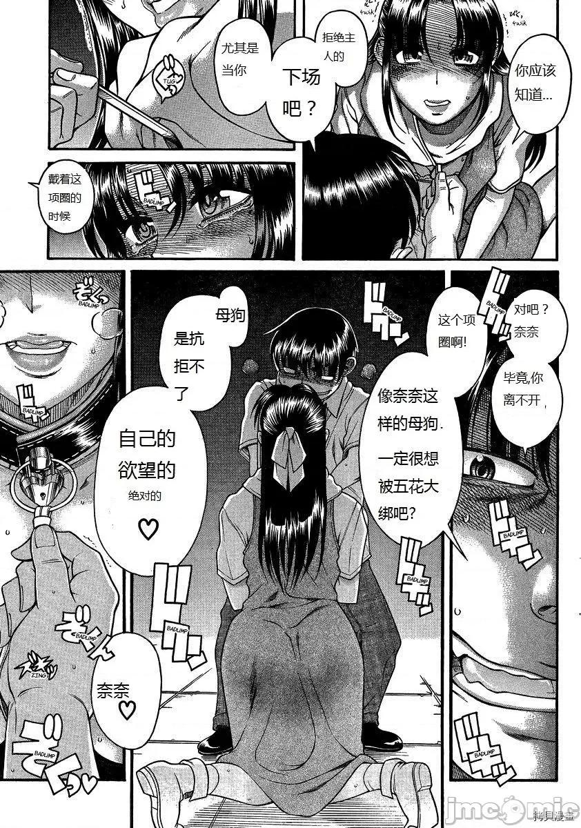 奈奈与薰的SM日记 奈奈与薰的SM日记_第109话.zip 第10页