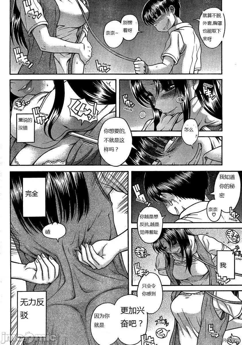 奈奈与薰的SM日记 奈奈与薰的SM日记_第109话.zip 第11页