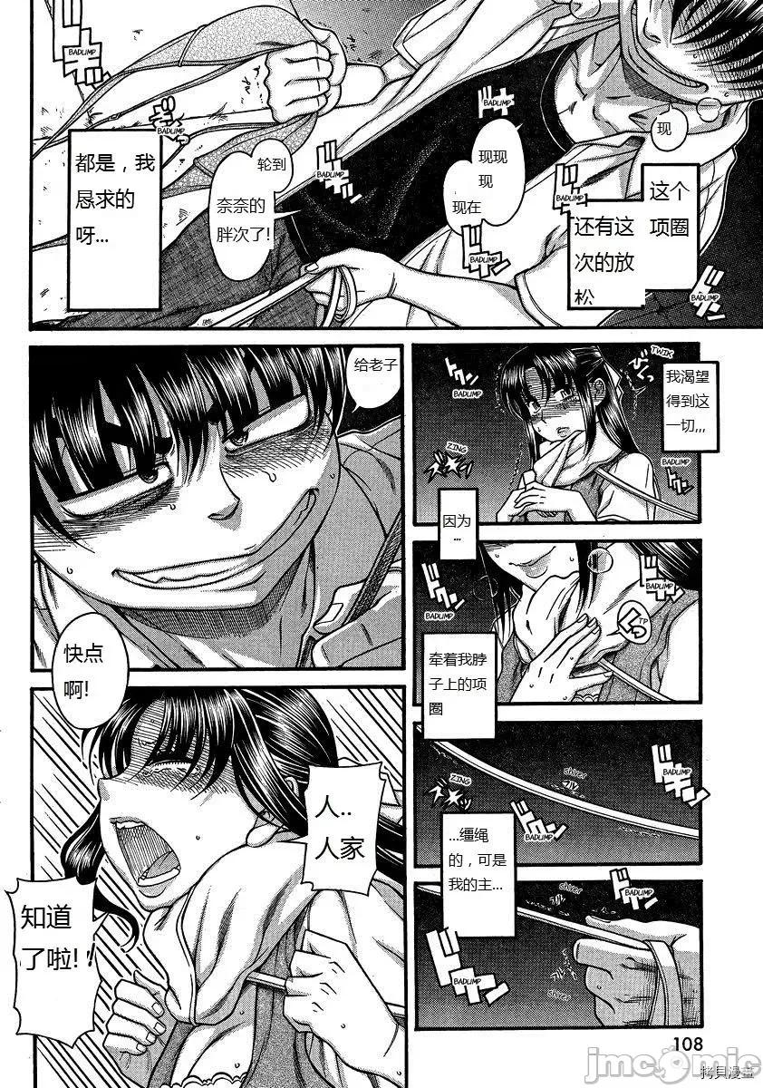 奈奈与薰的SM日记 奈奈与薰的SM日记_第109话.zip 第13页