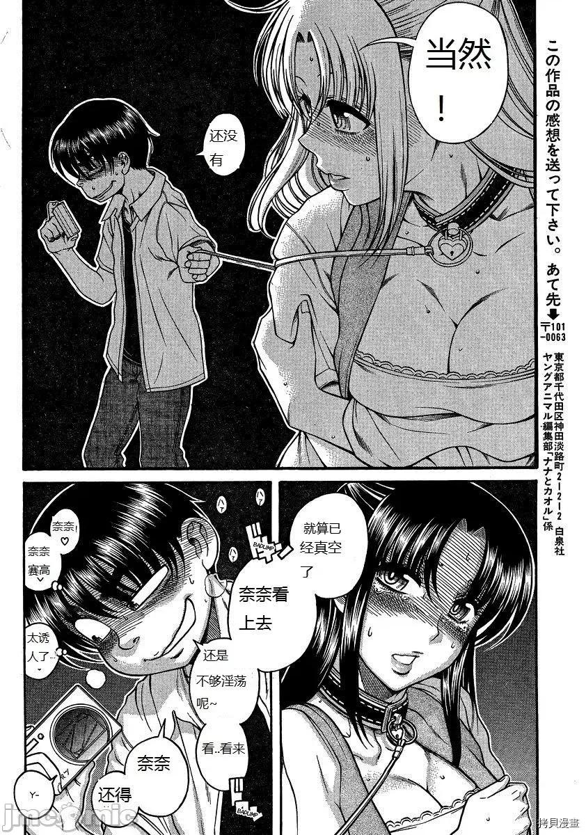 奈奈与薰的SM日记 奈奈与薰的SM日记_第109话.zip 第16页
