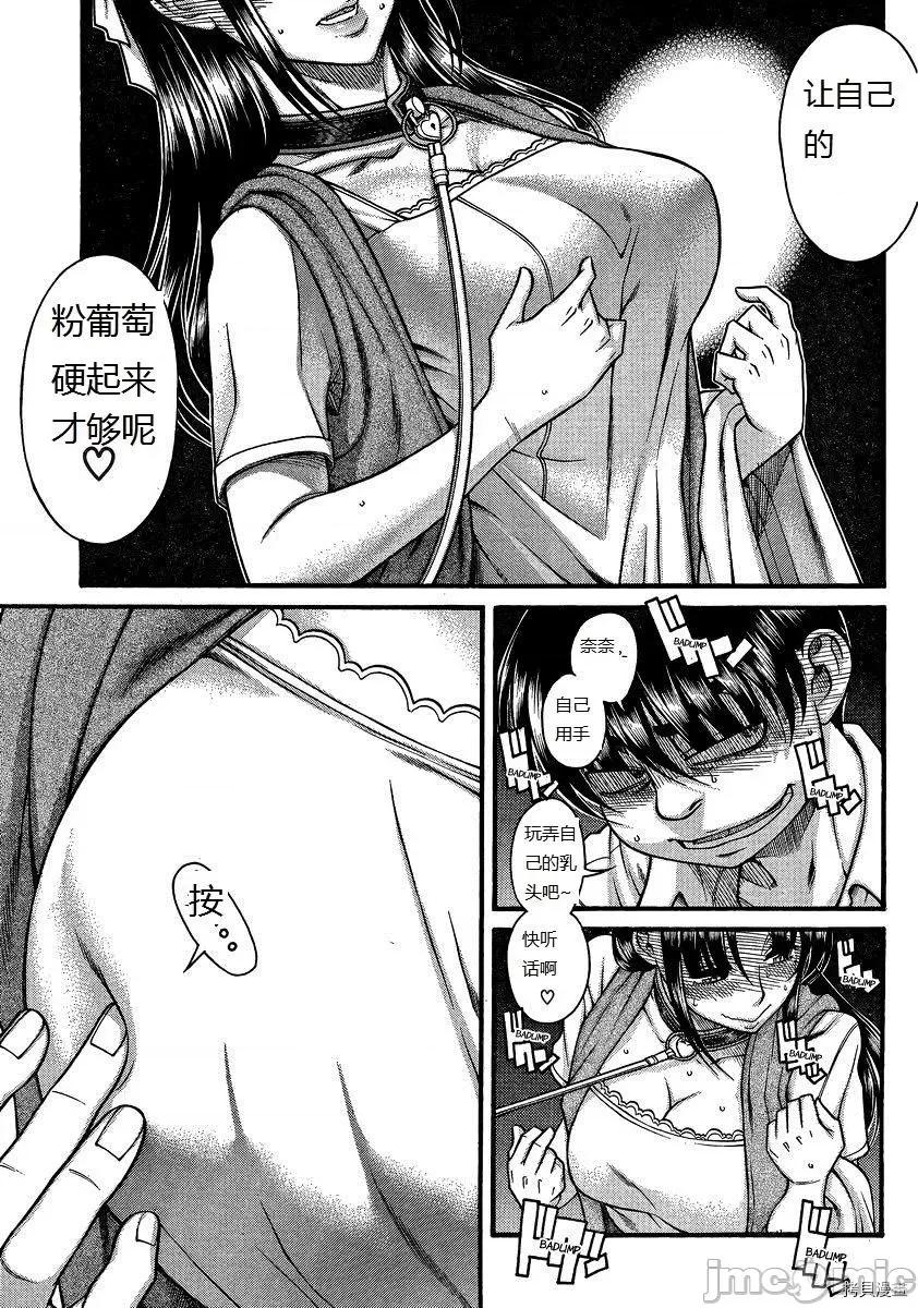 奈奈与薰的SM日记 奈奈与薰的SM日记_第109话.zip 第17页