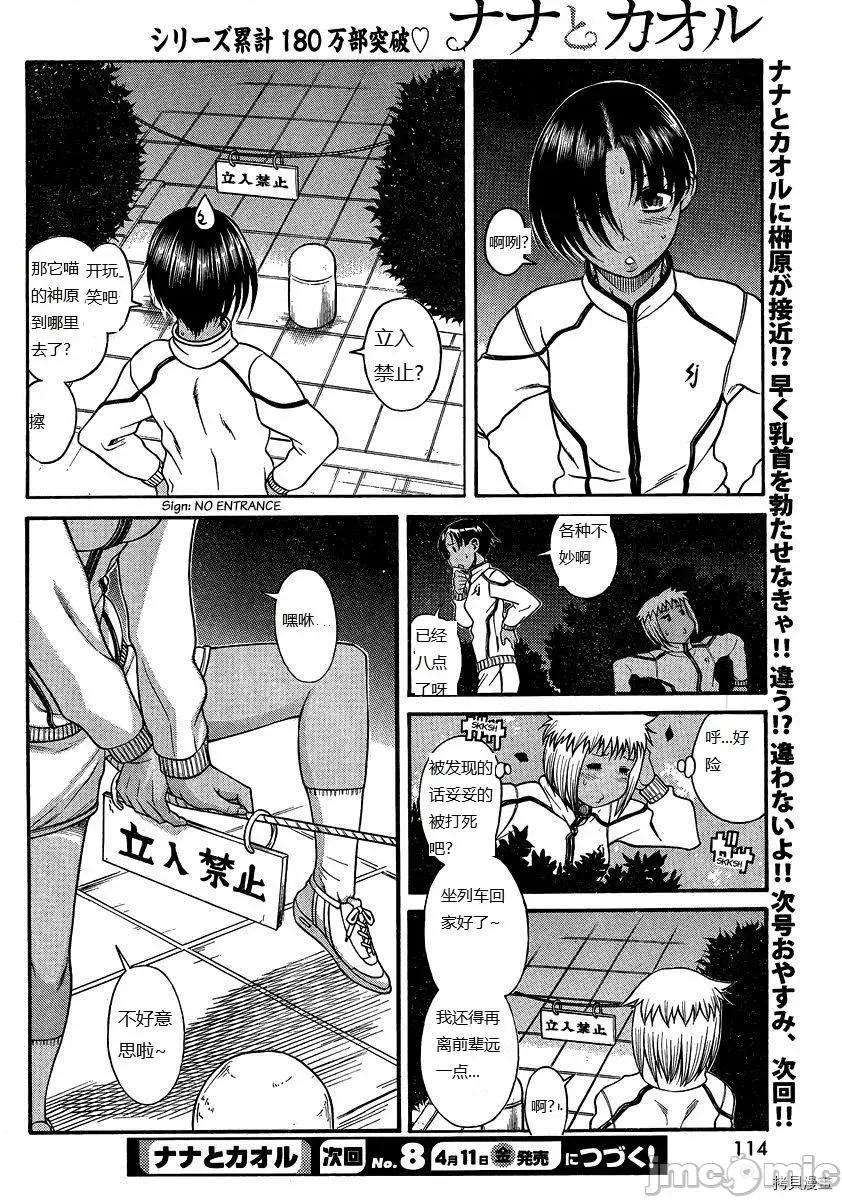 奈奈与薰的SM日记 奈奈与薰的SM日记_第109话.zip 第18页