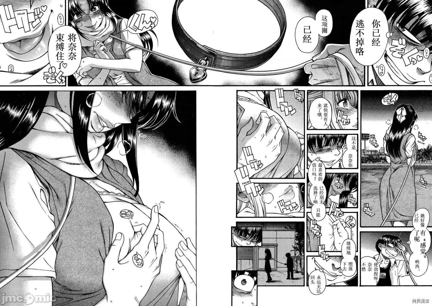 奈奈与薰的SM日记 奈奈与薰的SM日记_第110话.zip 第3页
