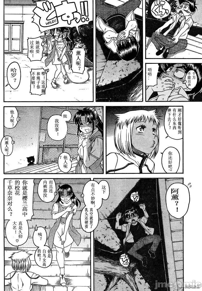 奈奈与薰的SM日记 奈奈与薰的SM日记_第110话.zip 第9页