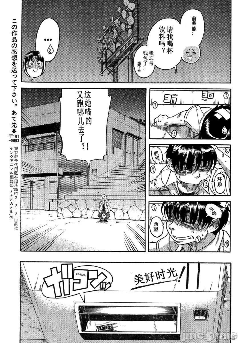 奈奈与薰的SM日记 奈奈与薰的SM日记_第110话.zip 第12页