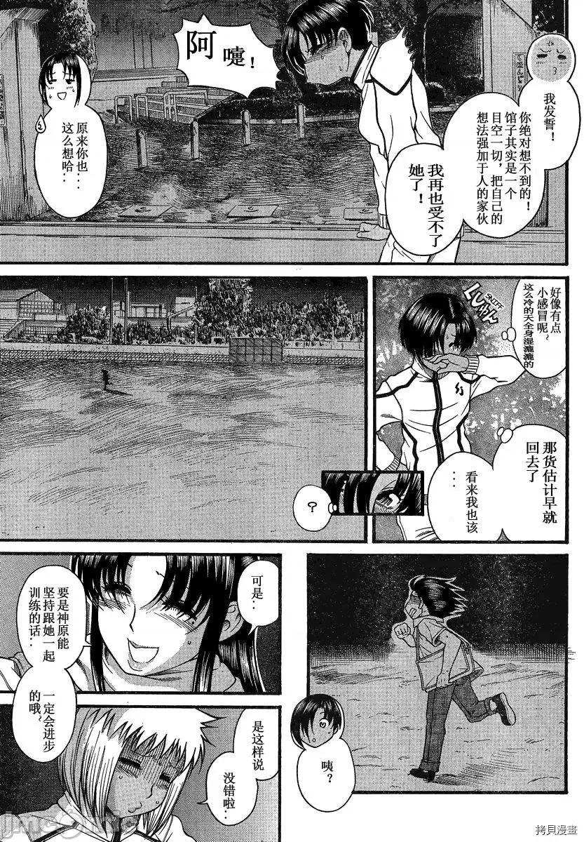 奈奈与薰的SM日记 奈奈与薰的SM日记_第110话.zip 第14页