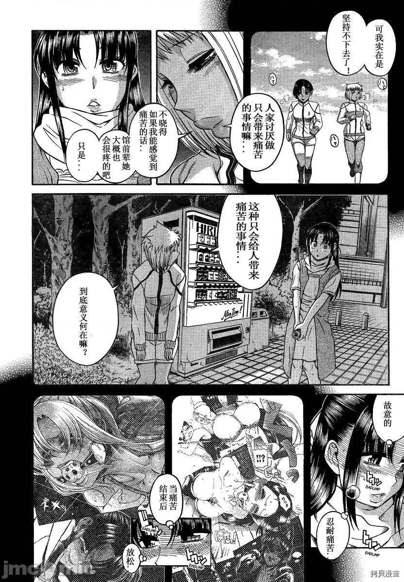 奈奈与薰的SM日记 奈奈与薰的SM日记_第110话.zip 第15页