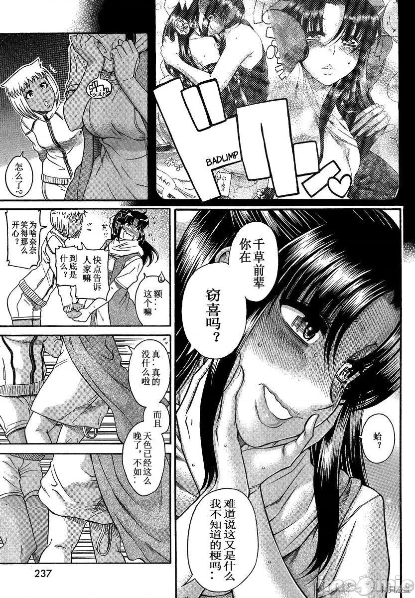 奈奈与薰的SM日记 奈奈与薰的SM日记_第110话.zip 第16页
