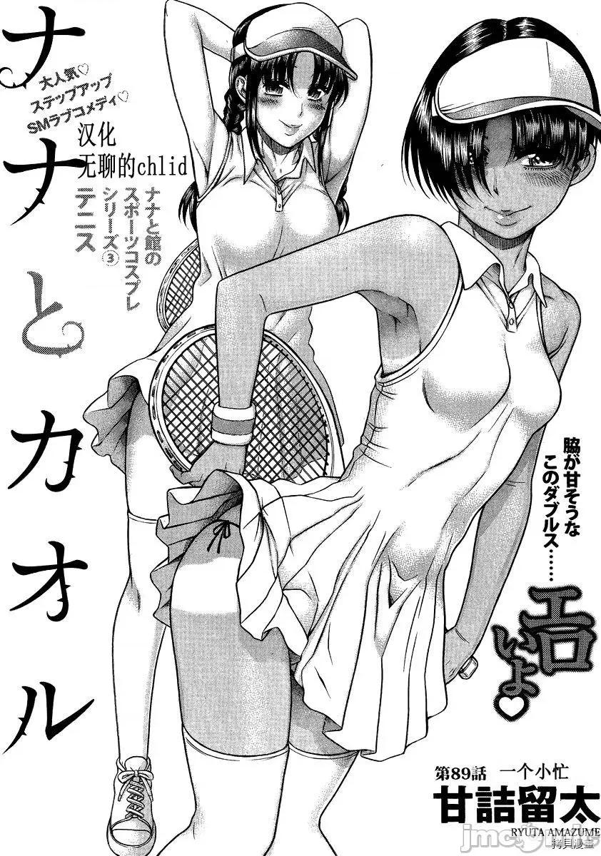 奈奈与薰的SM日记 奈奈与薰的SM日记_第111话.zip 第1页