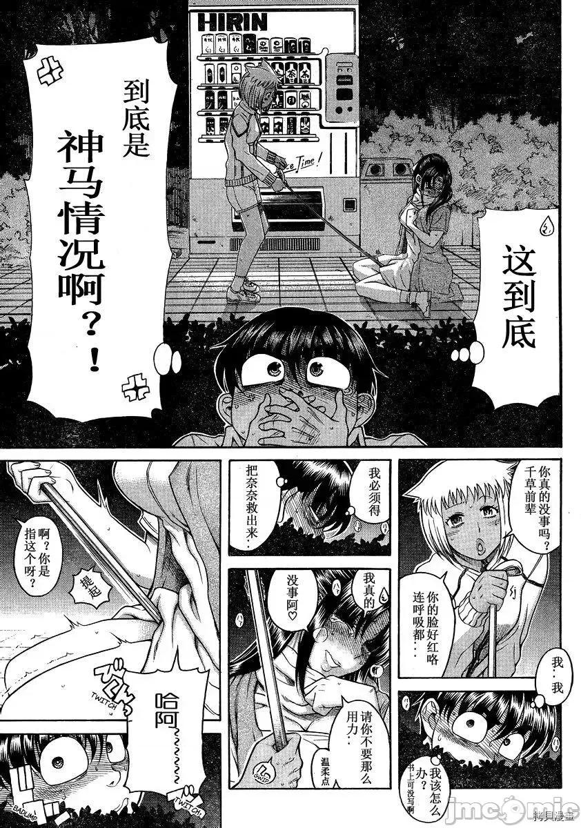奈奈与薰的SM日记 奈奈与薰的SM日记_第111话.zip 第5页