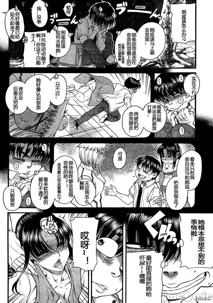奈奈与薰的SM日记 奈奈与薰的SM日记_第111话.zip 第6页