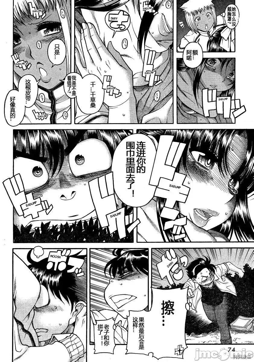 奈奈与薰的SM日记 奈奈与薰的SM日记_第111话.zip 第8页
