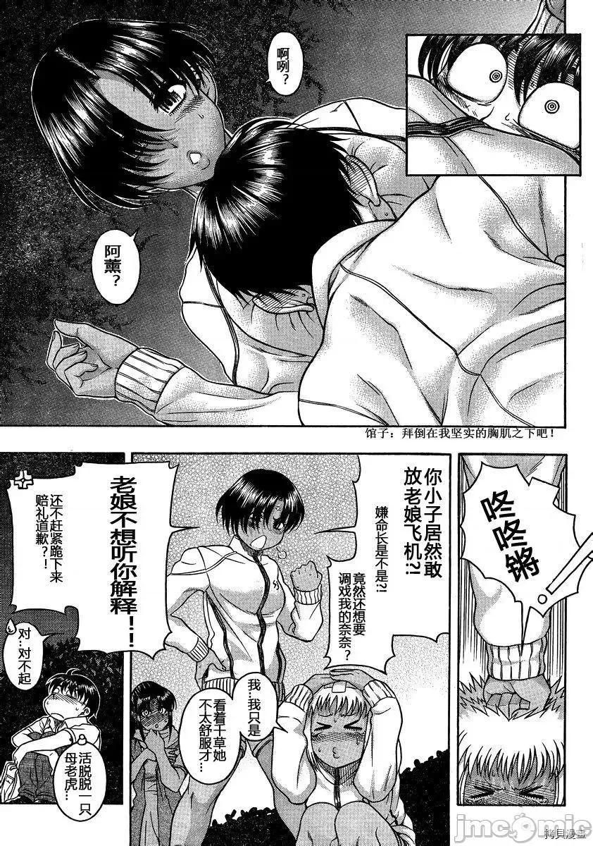 奈奈与薰的SM日记 奈奈与薰的SM日记_第111话.zip 第9页
