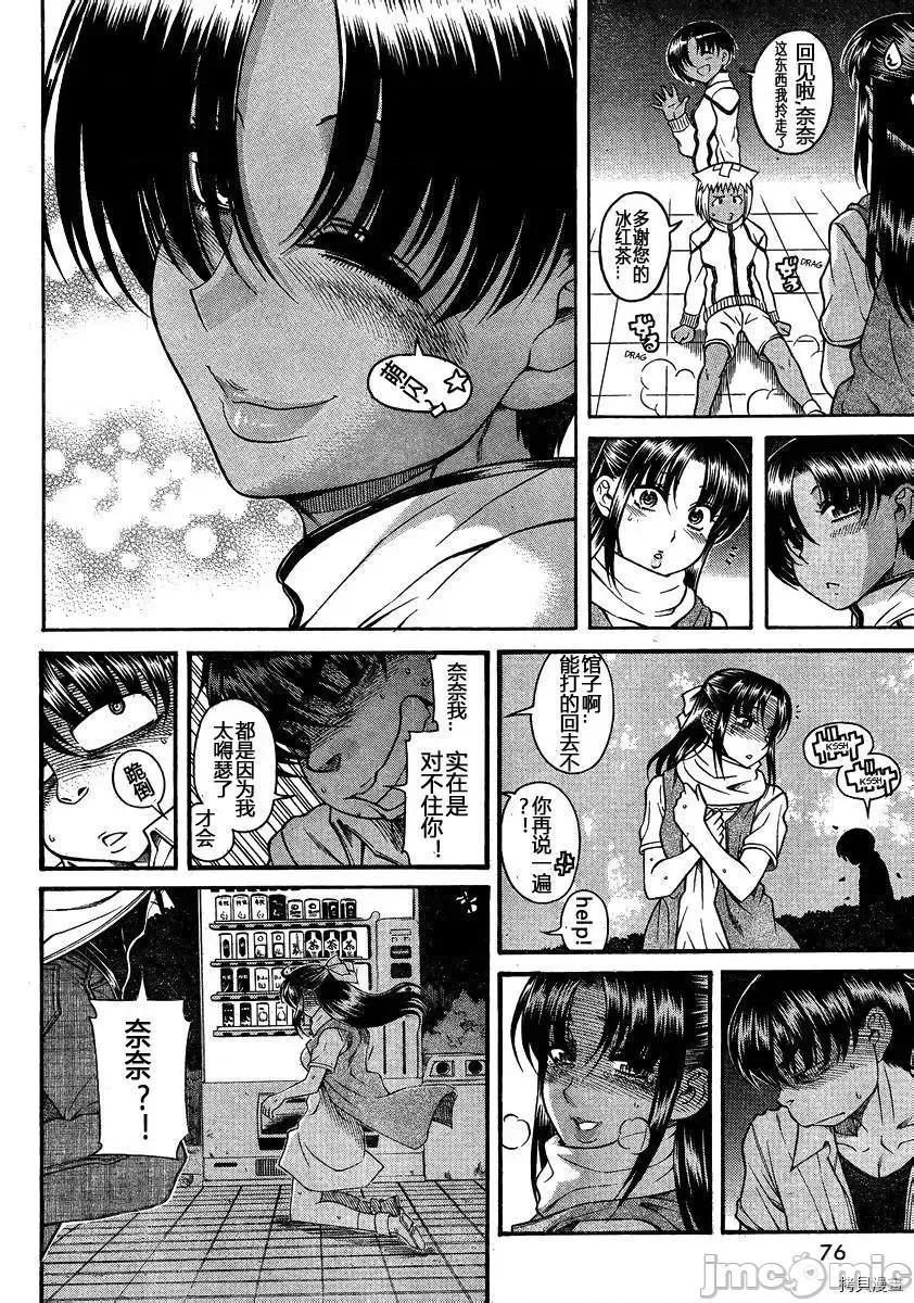 奈奈与薰的SM日记 奈奈与薰的SM日记_第111话.zip 第10页