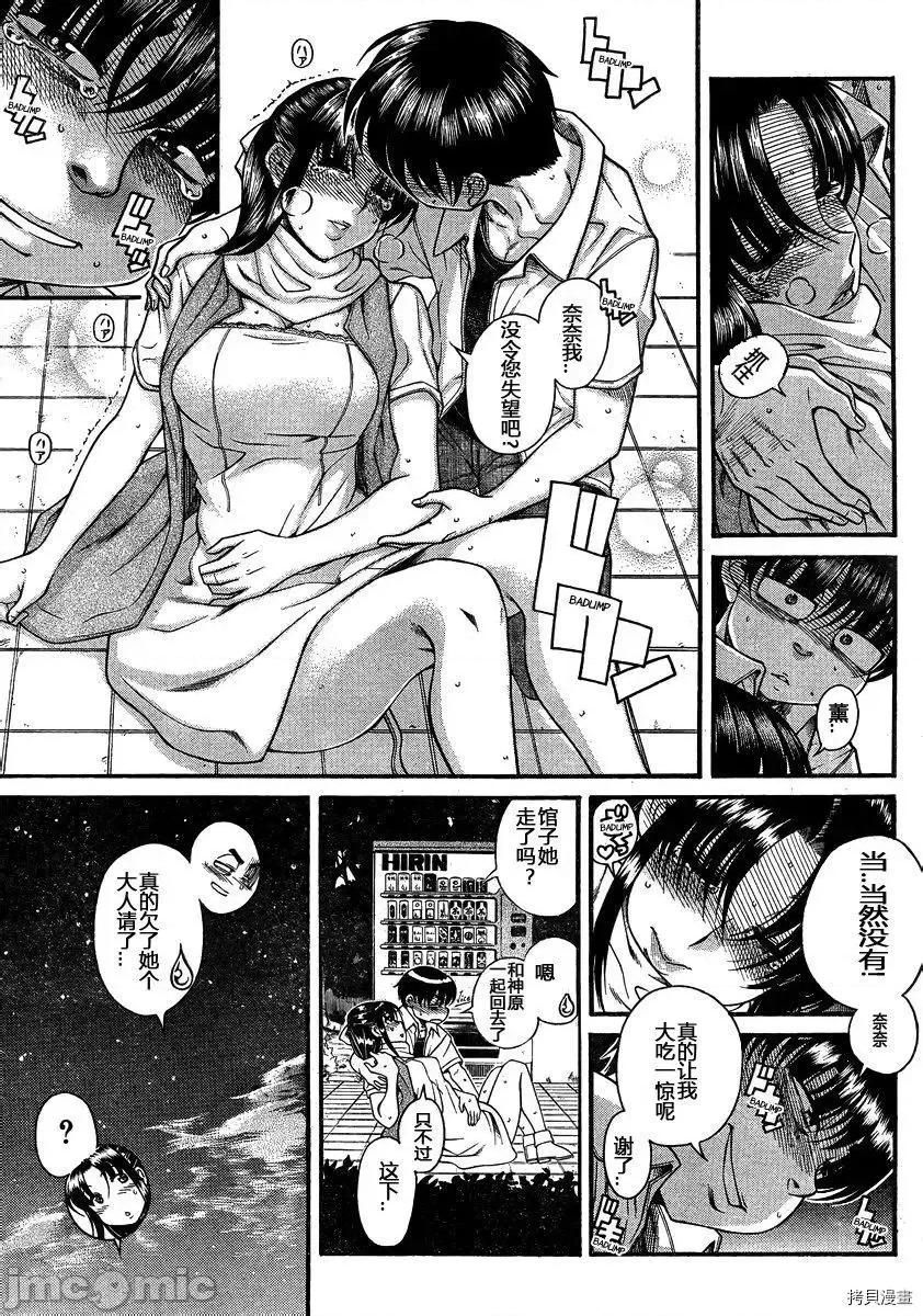 奈奈与薰的SM日记 奈奈与薰的SM日记_第111话.zip 第11页