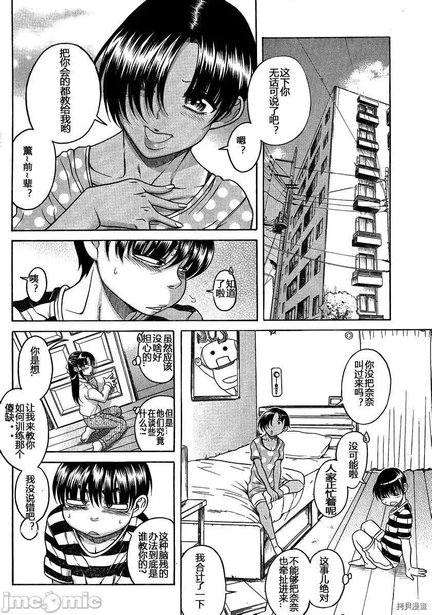 奈奈与薰的SM日记 奈奈与薰的SM日记_第111话.zip 第12页