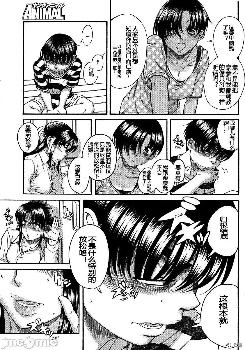 奈奈与薰的SM日记 奈奈与薰的SM日记_第111话.zip 第13页