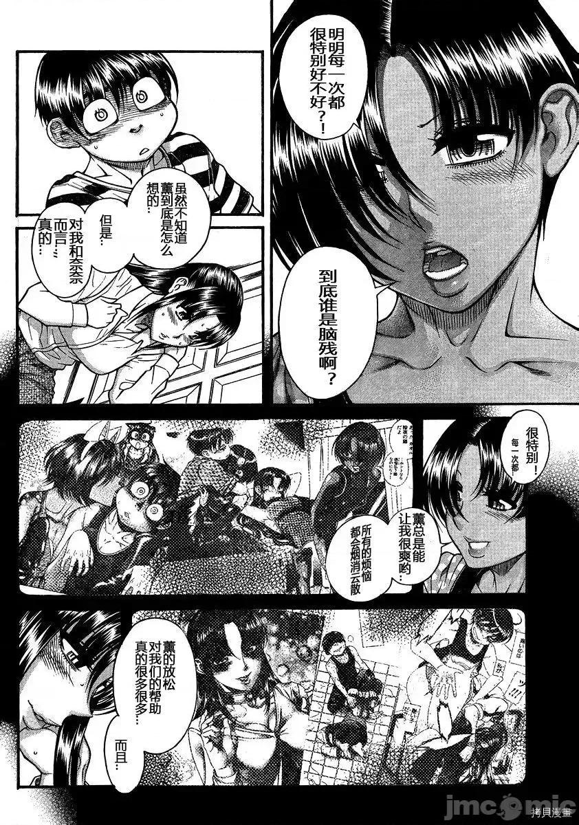 奈奈与薰的SM日记 奈奈与薰的SM日记_第111话.zip 第14页