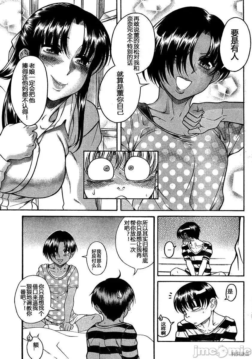 奈奈与薰的SM日记 奈奈与薰的SM日记_第111话.zip 第15页