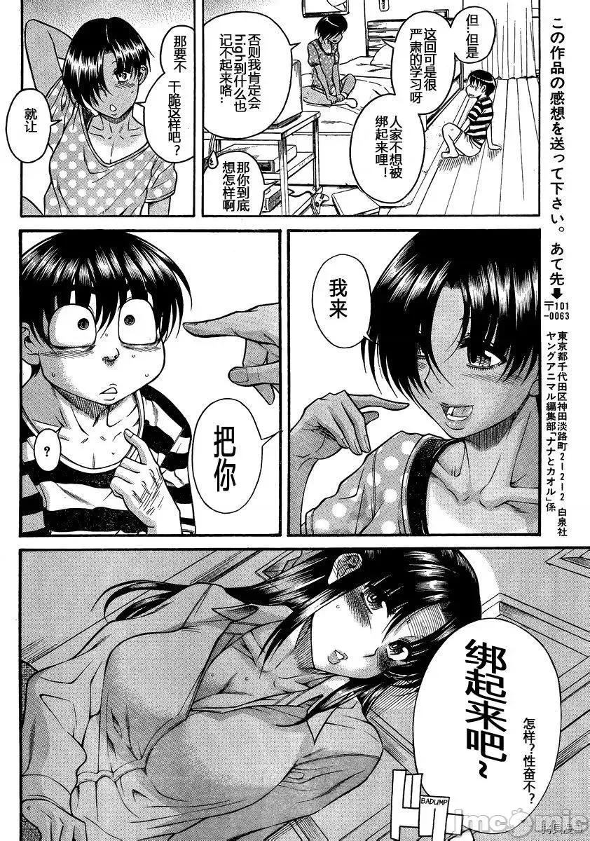 奈奈与薰的SM日记 奈奈与薰的SM日记_第111话.zip 第16页