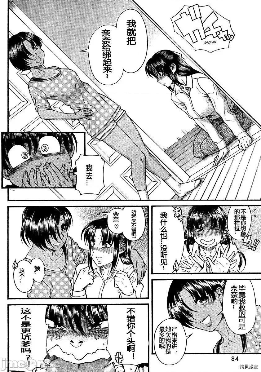 奈奈与薰的SM日记 奈奈与薰的SM日记_第111话.zip 第18页