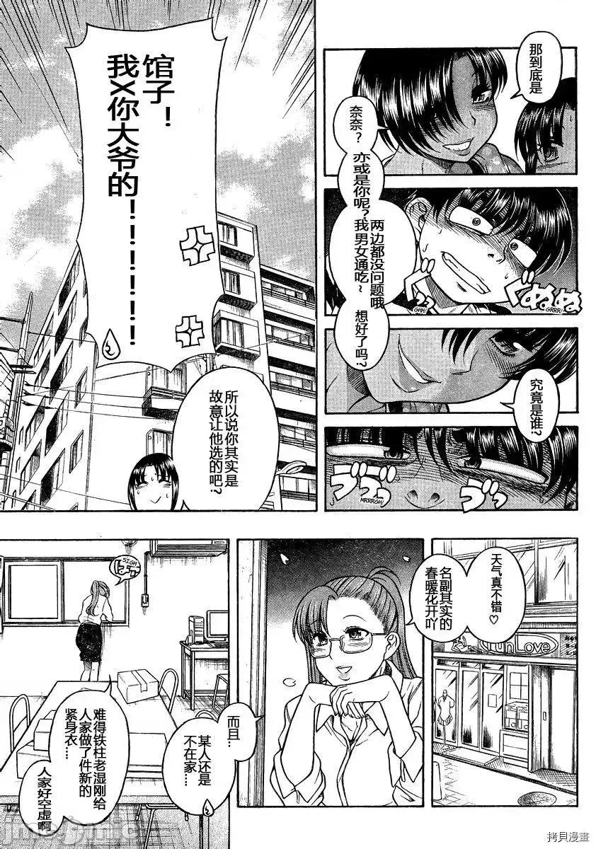 奈奈与薰的SM日记 奈奈与薰的SM日记_第111话.zip 第19页