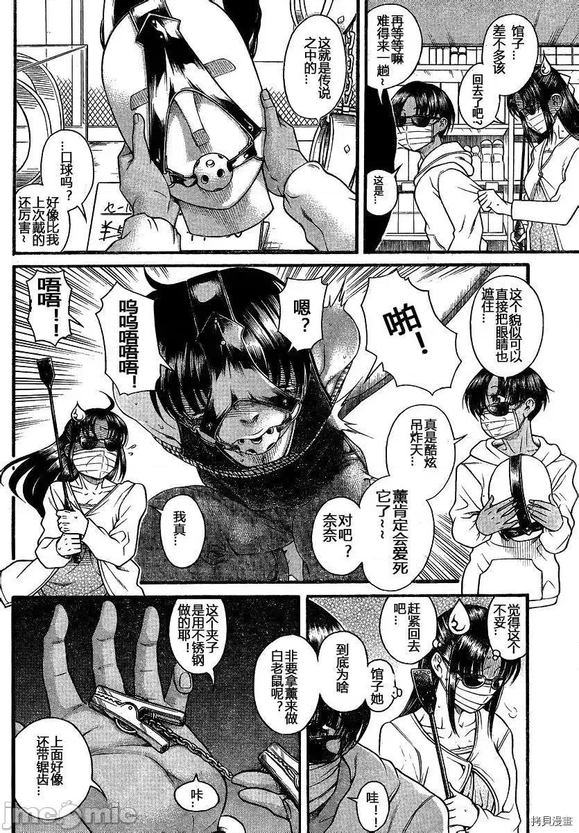 奈奈与薰的SM日记 奈奈与薰的SM日记_第112话.zip 第2页